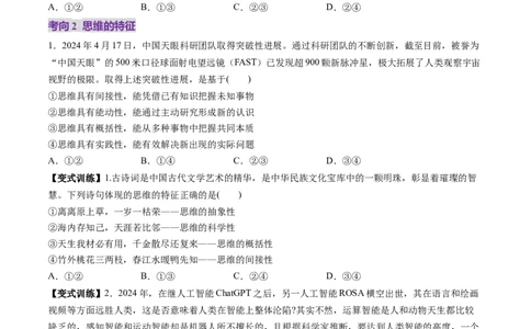 第01课走进思维世界（讲义）（原卷版）_新高考复习资料_2025年新高考资料_2025年高考政治一轮复习讲练测（新教材新高考）