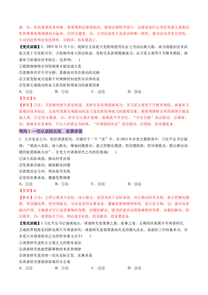 第19讲探究世界的本质（讲义）（解析版）_新高考复习资料_2025年新高考资料_2025年高考政治一轮复习讲练测（新教材新高考）
