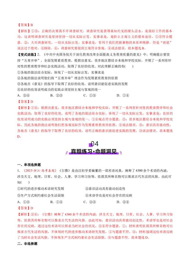 第19讲探究世界的本质（讲义）（解析版）_新高考复习资料_2025年新高考资料_2025年高考政治一轮复习讲练测（新教材新高考）