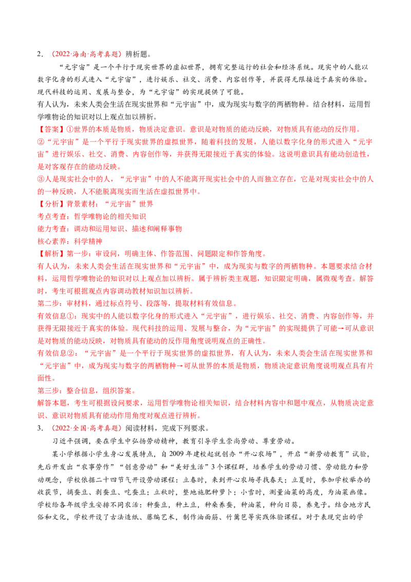 第19讲探究世界的本质（讲义）（解析版）_新高考复习资料_2025年新高考资料_2025年高考政治一轮复习讲练测（新教材新高考）