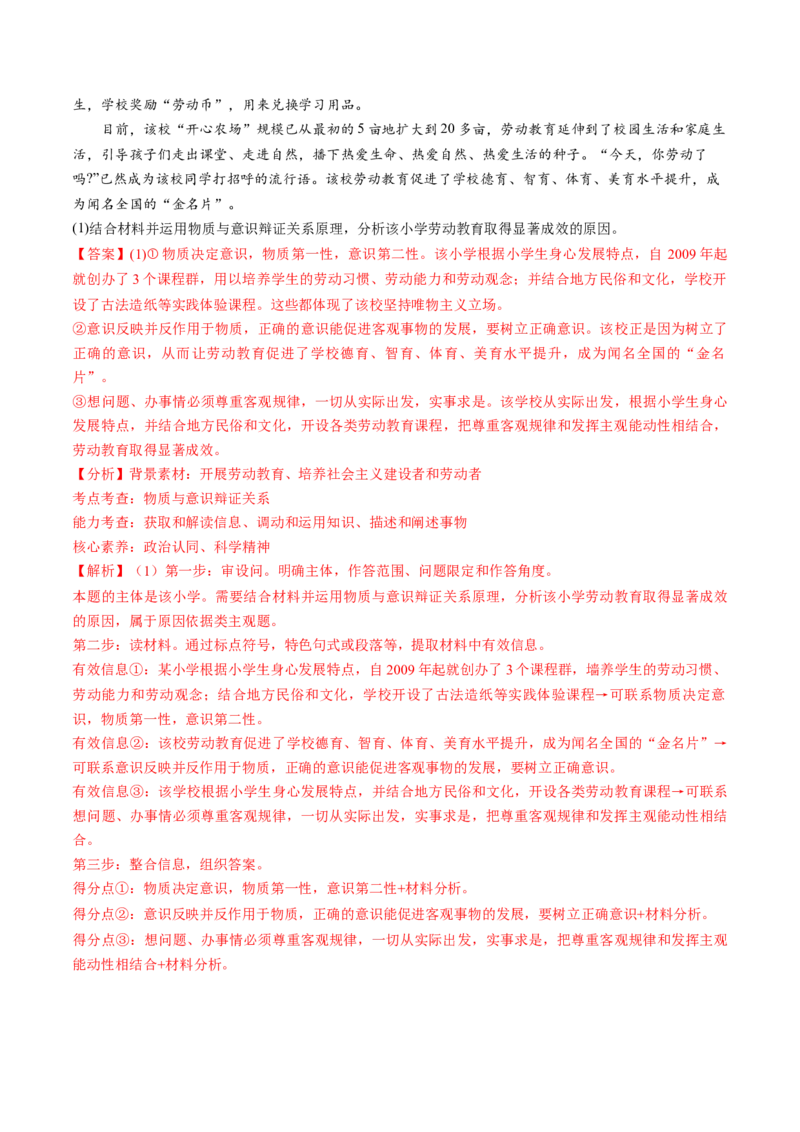 第19讲探究世界的本质（讲义）（解析版）_新高考复习资料_2025年新高考资料_2025年高考政治一轮复习讲练测（新教材新高考）