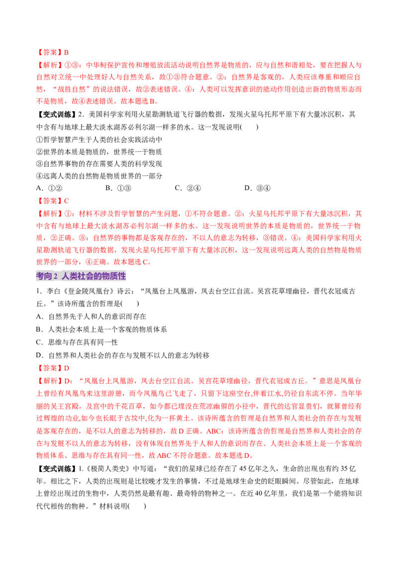 第19讲探究世界的本质（讲义）（解析版）_新高考复习资料_2025年新高考资料_2025年高考政治一轮复习讲练测（新教材新高考）