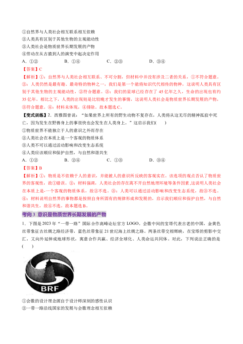 第19讲探究世界的本质（讲义）（解析版）_新高考复习资料_2025年新高考资料_2025年高考政治一轮复习讲练测（新教材新高考）