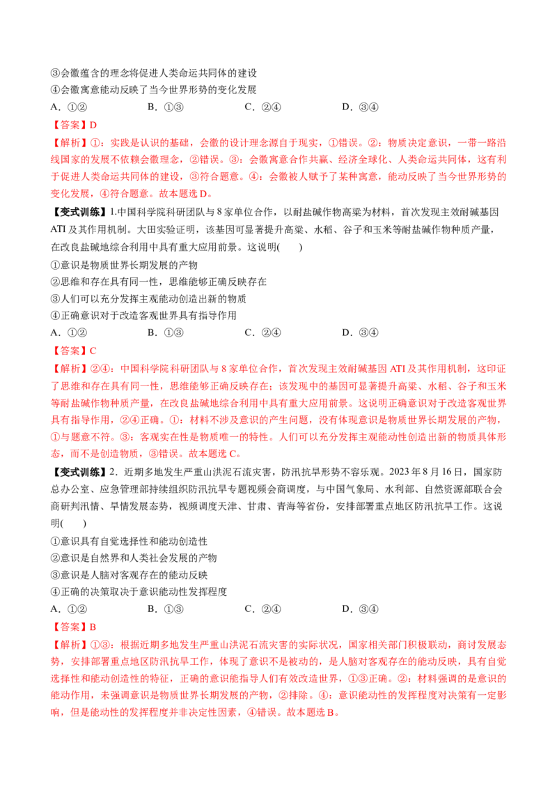 第19讲探究世界的本质（讲义）（解析版）_新高考复习资料_2025年新高考资料_2025年高考政治一轮复习讲练测（新教材新高考）