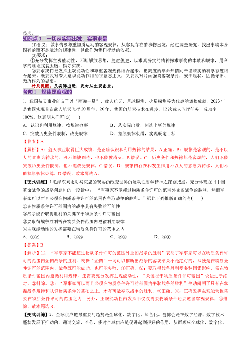 第19讲探究世界的本质（讲义）（解析版）_新高考复习资料_2025年新高考资料_2025年高考政治一轮复习讲练测（新教材新高考）