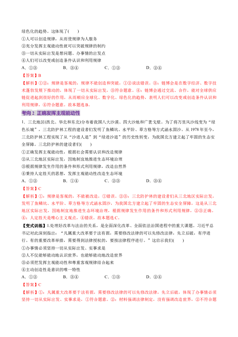 第19讲探究世界的本质（讲义）（解析版）_新高考复习资料_2025年新高考资料_2025年高考政治一轮复习讲练测（新教材新高考）