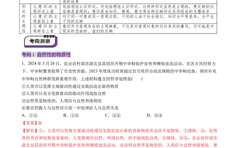 第19讲探究世界的本质（讲义）（解析版）_新高考复习资料_2025年新高考资料_2025年高考政治一轮复习讲练测（新教材新高考）