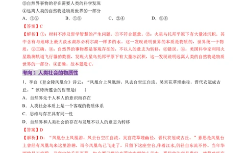 第19讲探究世界的本质（讲义）（解析版）_新高考复习资料_2025年新高考资料_2025年高考政治一轮复习讲练测（新教材新高考）