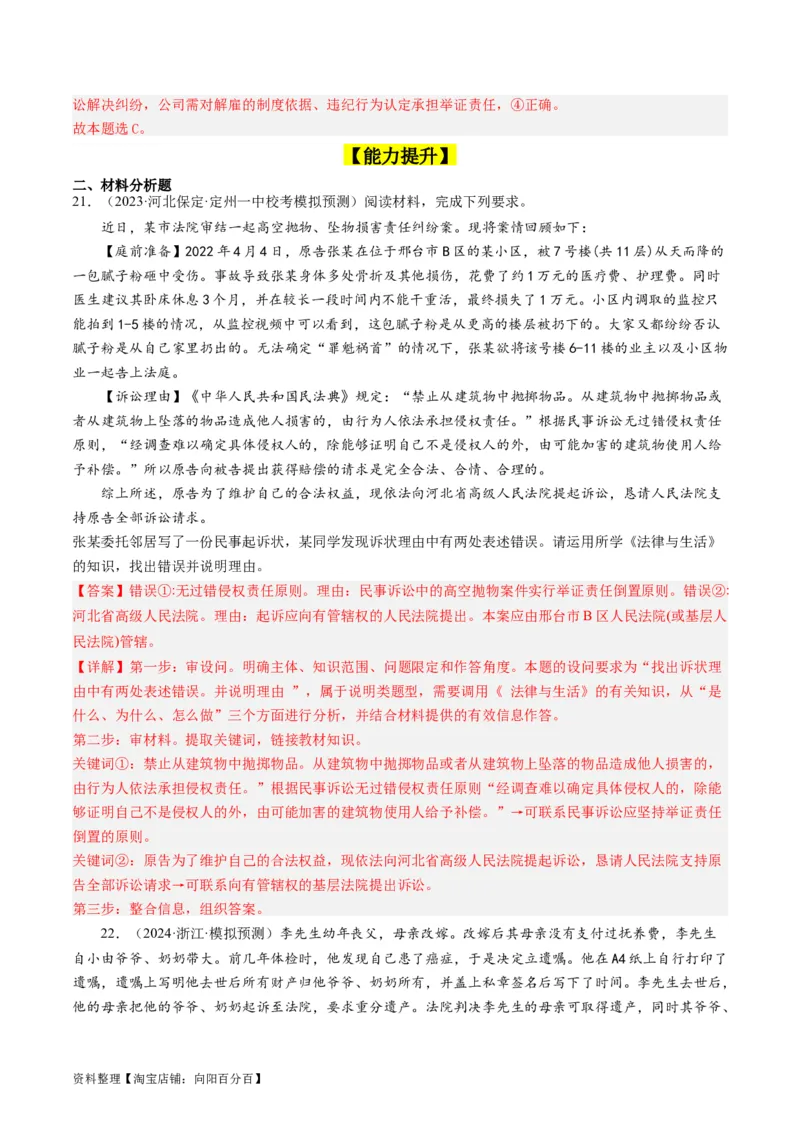 第十课&nbsp;诉讼实现公平正义(好题过关）(解析版)_新高考复习资料_2024年新高考资料_一轮复习资料_完2024年高考政治一轮复习考点帮（课件+讲义+练习）（新教材新高考）_好题过关