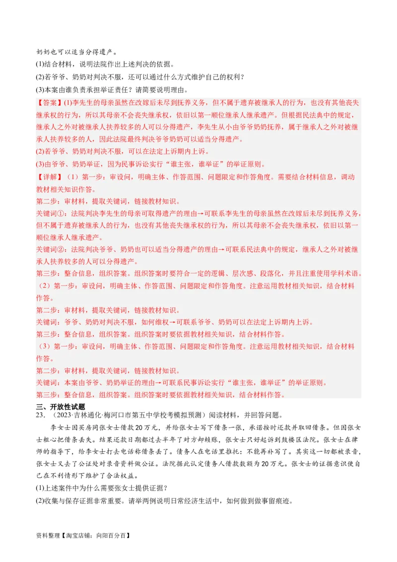 第十课&nbsp;诉讼实现公平正义(好题过关）(解析版)_新高考复习资料_2024年新高考资料_一轮复习资料_完2024年高考政治一轮复习考点帮（课件+讲义+练习）（新教材新高考）_好题过关