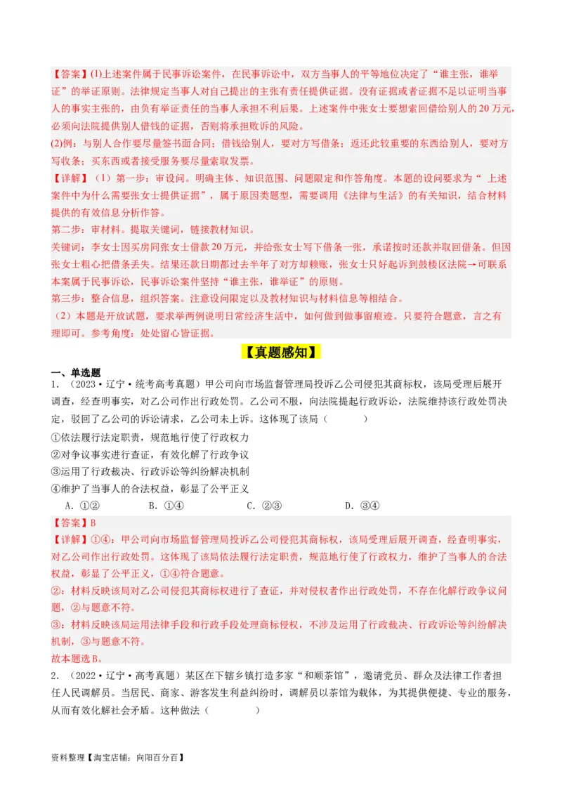 第十课&nbsp;诉讼实现公平正义(好题过关）(解析版)_新高考复习资料_2024年新高考资料_一轮复习资料_完2024年高考政治一轮复习考点帮（课件+讲义+练习）（新教材新高考）_好题过关