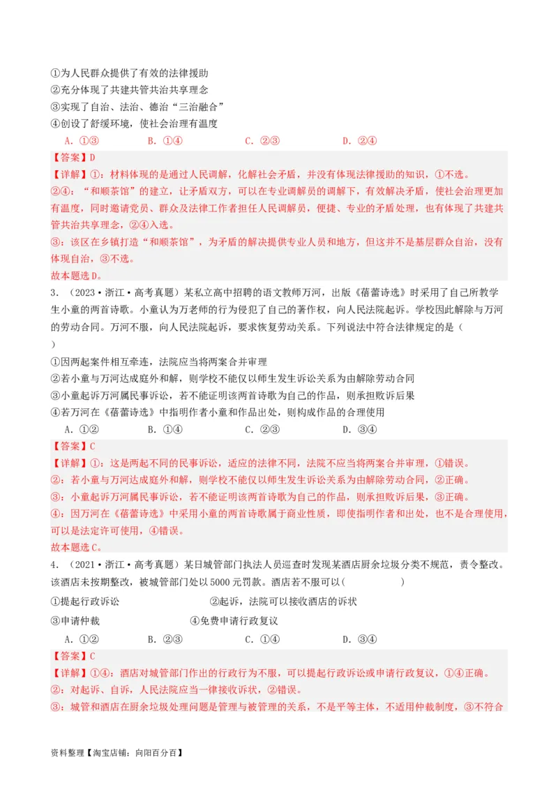 第十课&nbsp;诉讼实现公平正义(好题过关）(解析版)_新高考复习资料_2024年新高考资料_一轮复习资料_完2024年高考政治一轮复习考点帮（课件+讲义+练习）（新教材新高考）_好题过关