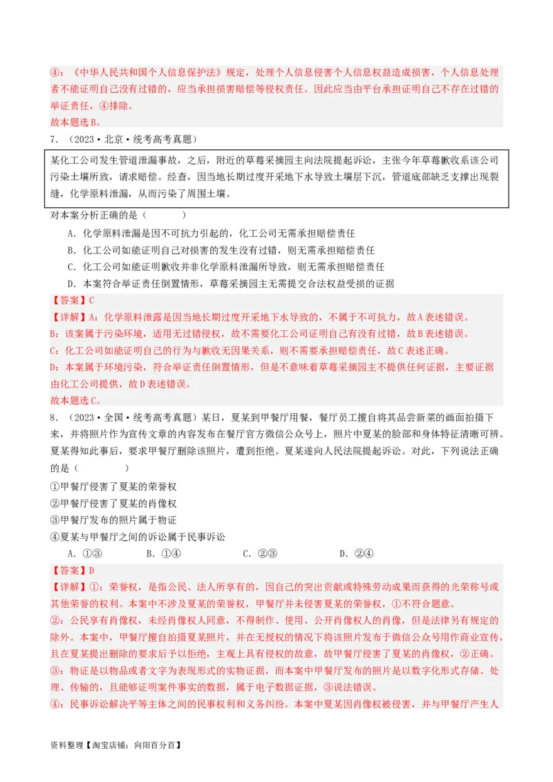 第十课&nbsp;诉讼实现公平正义(好题过关）(解析版)_新高考复习资料_2024年新高考资料_一轮复习资料_完2024年高考政治一轮复习考点帮（课件+讲义+练习）（新教材新高考）_好题过关
