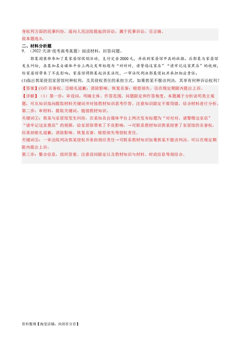 第十课&nbsp;诉讼实现公平正义(好题过关）(解析版)_新高考复习资料_2024年新高考资料_一轮复习资料_完2024年高考政治一轮复习考点帮（课件+讲义+练习）（新教材新高考）_好题过关