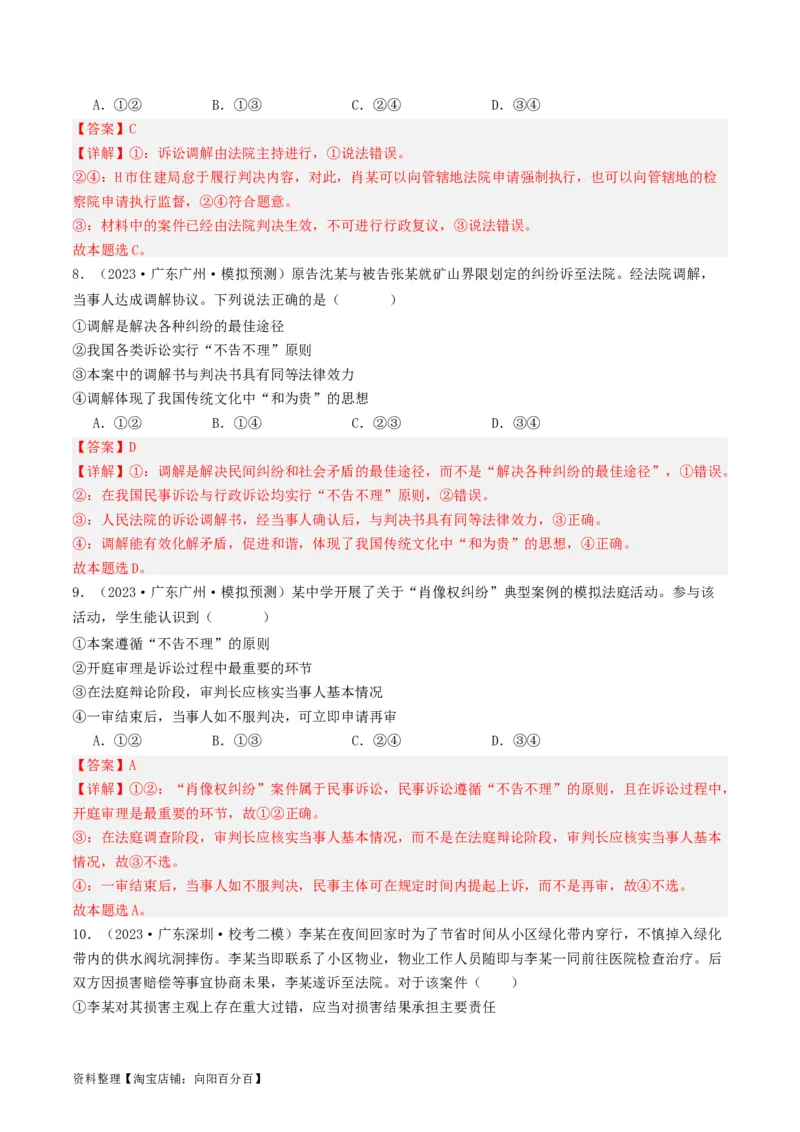 第十课&nbsp;诉讼实现公平正义(好题过关）(解析版)_新高考复习资料_2024年新高考资料_一轮复习资料_完2024年高考政治一轮复习考点帮（课件+讲义+练习）（新教材新高考）_好题过关