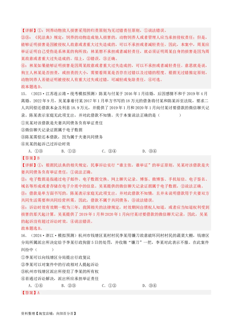第十课&nbsp;诉讼实现公平正义(好题过关）(解析版)_新高考复习资料_2024年新高考资料_一轮复习资料_完2024年高考政治一轮复习考点帮（课件+讲义+练习）（新教材新高考）_好题过关