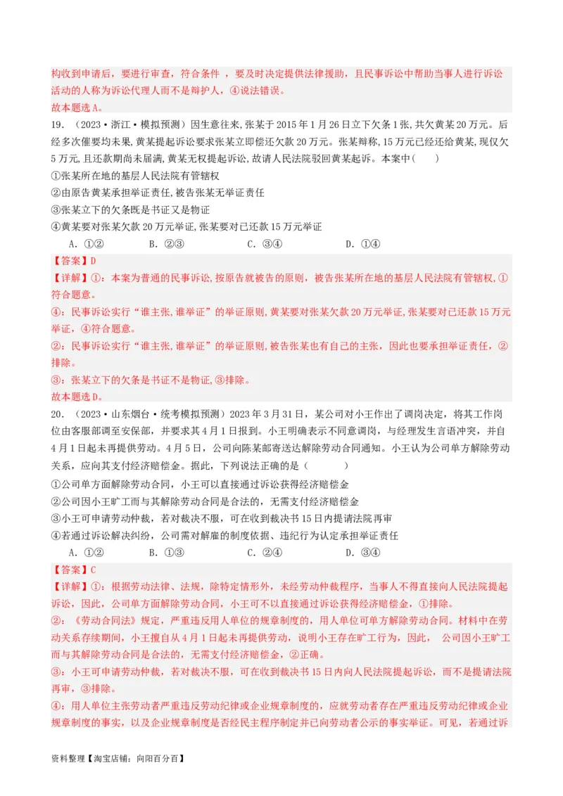 第十课&nbsp;诉讼实现公平正义(好题过关）(解析版)_新高考复习资料_2024年新高考资料_一轮复习资料_完2024年高考政治一轮复习考点帮（课件+讲义+练习）（新教材新高考）_好题过关