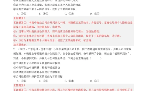 第十课&nbsp;诉讼实现公平正义(好题过关）(解析版)_新高考复习资料_2024年新高考资料_一轮复习资料_完2024年高考政治一轮复习考点帮（课件+讲义+练习）（新教材新高考）_好题过关