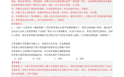 第十课&nbsp;诉讼实现公平正义(好题过关）(解析版)_新高考复习资料_2024年新高考资料_一轮复习资料_完2024年高考政治一轮复习考点帮（课件+讲义+练习）（新教材新高考）_好题过关