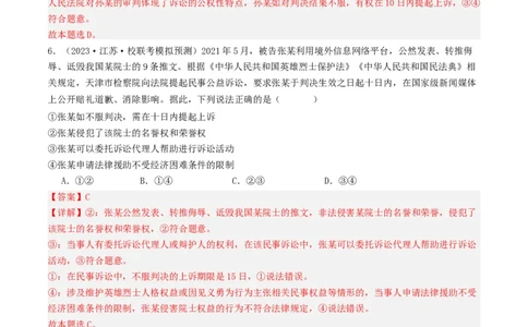第十课&nbsp;诉讼实现公平正义(好题过关）(解析版)_新高考复习资料_2024年新高考资料_一轮复习资料_完2024年高考政治一轮复习考点帮（课件+讲义+练习）（新教材新高考）_好题过关