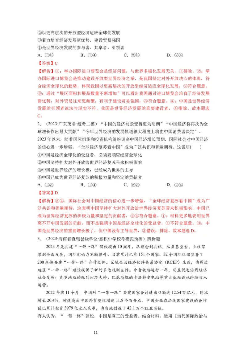 第07课经济全球化与中国（讲义）（解析版）_新高考复习资料_2024年新高考资料_一轮复习资料_完2024年高考政治一轮复习讲练测（课件+讲义+练习）（新教材新高考）_选择性必修1