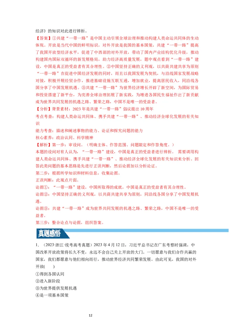 第07课经济全球化与中国（讲义）（解析版）_新高考复习资料_2024年新高考资料_一轮复习资料_完2024年高考政治一轮复习讲练测（课件+讲义+练习）（新教材新高考）_选择性必修1