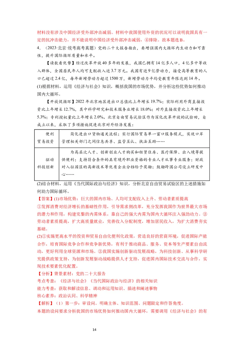 第07课经济全球化与中国（讲义）（解析版）_新高考复习资料_2024年新高考资料_一轮复习资料_完2024年高考政治一轮复习讲练测（课件+讲义+练习）（新教材新高考）_选择性必修1