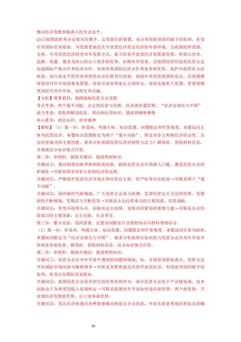 第07课经济全球化与中国（讲义）（解析版）_新高考复习资料_2024年新高考资料_一轮复习资料_完2024年高考政治一轮复习讲练测（课件+讲义+练习）（新教材新高考）_选择性必修1