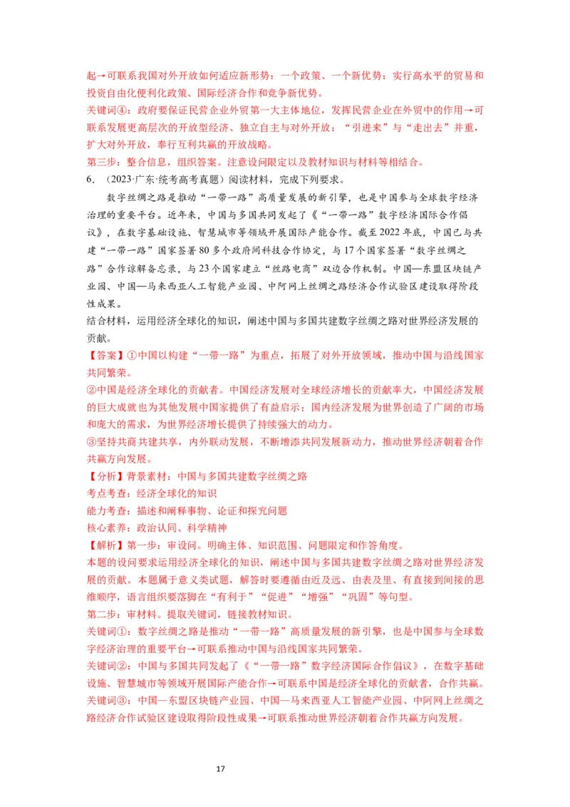 第07课经济全球化与中国（讲义）（解析版）_新高考复习资料_2024年新高考资料_一轮复习资料_完2024年高考政治一轮复习讲练测（课件+讲义+练习）（新教材新高考）_选择性必修1