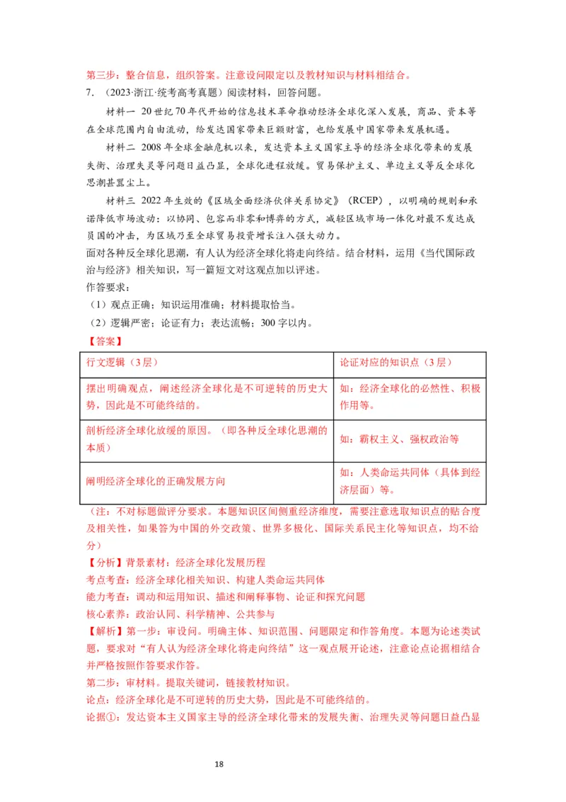 第07课经济全球化与中国（讲义）（解析版）_新高考复习资料_2024年新高考资料_一轮复习资料_完2024年高考政治一轮复习讲练测（课件+讲义+练习）（新教材新高考）_选择性必修1