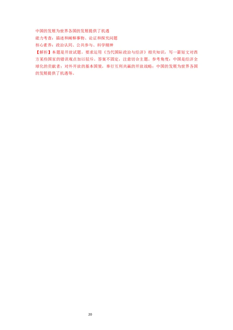 第07课经济全球化与中国（讲义）（解析版）_新高考复习资料_2024年新高考资料_一轮复习资料_完2024年高考政治一轮复习讲练测（课件+讲义+练习）（新教材新高考）_选择性必修1