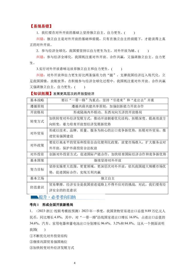 第07课经济全球化与中国（讲义）（解析版）_新高考复习资料_2024年新高考资料_一轮复习资料_完2024年高考政治一轮复习讲练测（课件+讲义+练习）（新教材新高考）_选择性必修1