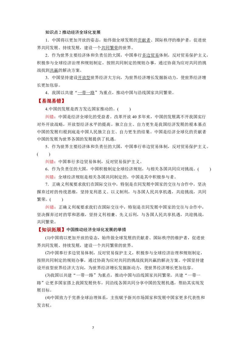 第07课经济全球化与中国（讲义）（解析版）_新高考复习资料_2024年新高考资料_一轮复习资料_完2024年高考政治一轮复习讲练测（课件+讲义+练习）（新教材新高考）_选择性必修1