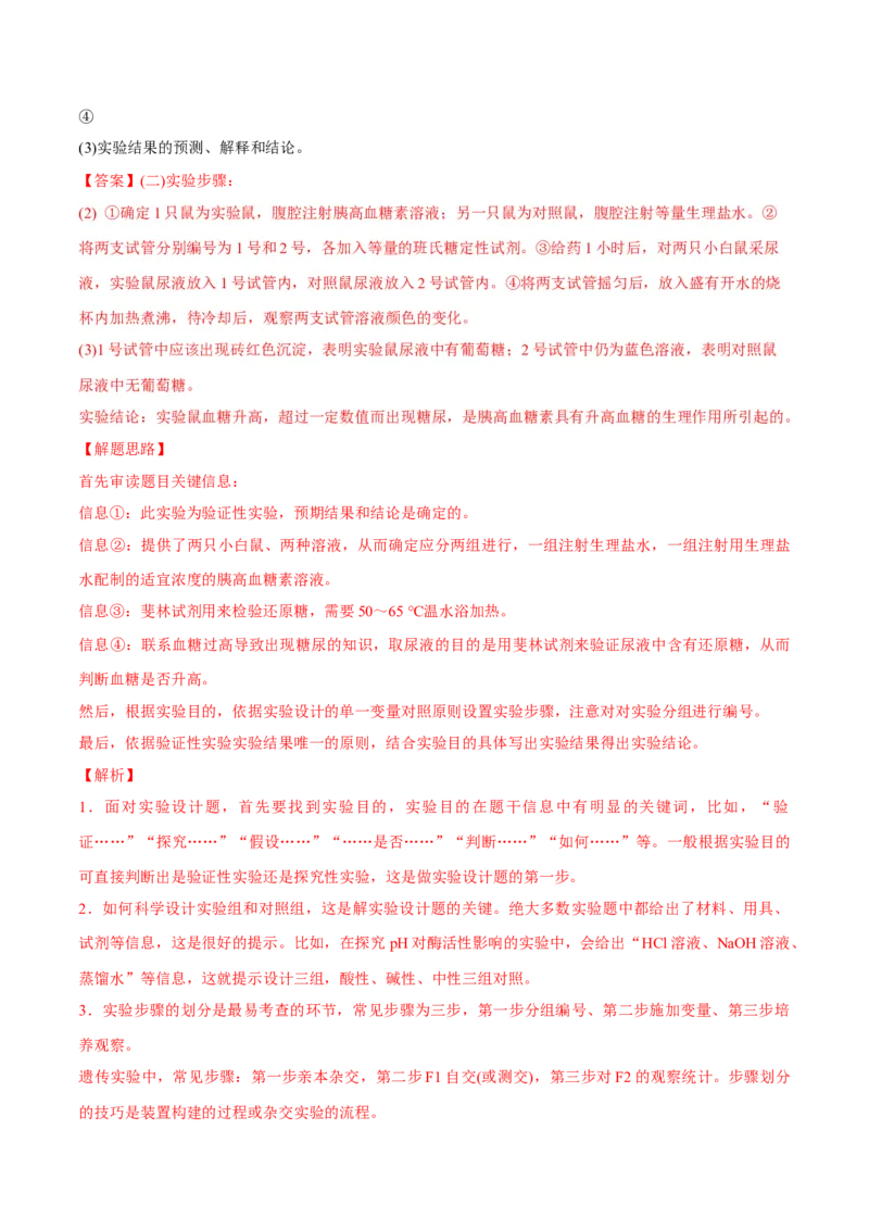 专题03实验补充完善类（原卷版）_2024年新高考资料_2.2024二轮复习_备战2024年高考生物实验专项突破3143686_专题03实验补充完善类-备战2024年高考生物实验专项突破