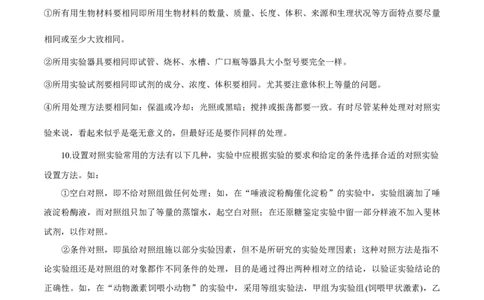 专题03实验补充完善类（原卷版）_2024年新高考资料_2.2024二轮复习_备战2024年高考生物实验专项突破3143686_专题03实验补充完善类-备战2024年高考生物实验专项突破