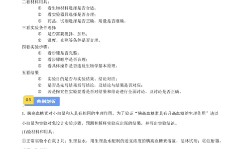 专题03实验补充完善类（原卷版）_2024年新高考资料_2.2024二轮复习_备战2024年高考生物实验专项突破3143686_专题03实验补充完善类-备战2024年高考生物实验专项突破