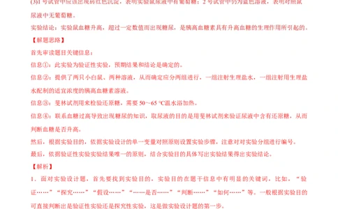 专题03实验补充完善类（原卷版）_2024年新高考资料_2.2024二轮复习_备战2024年高考生物实验专项突破3143686_专题03实验补充完善类-备战2024年高考生物实验专项突破