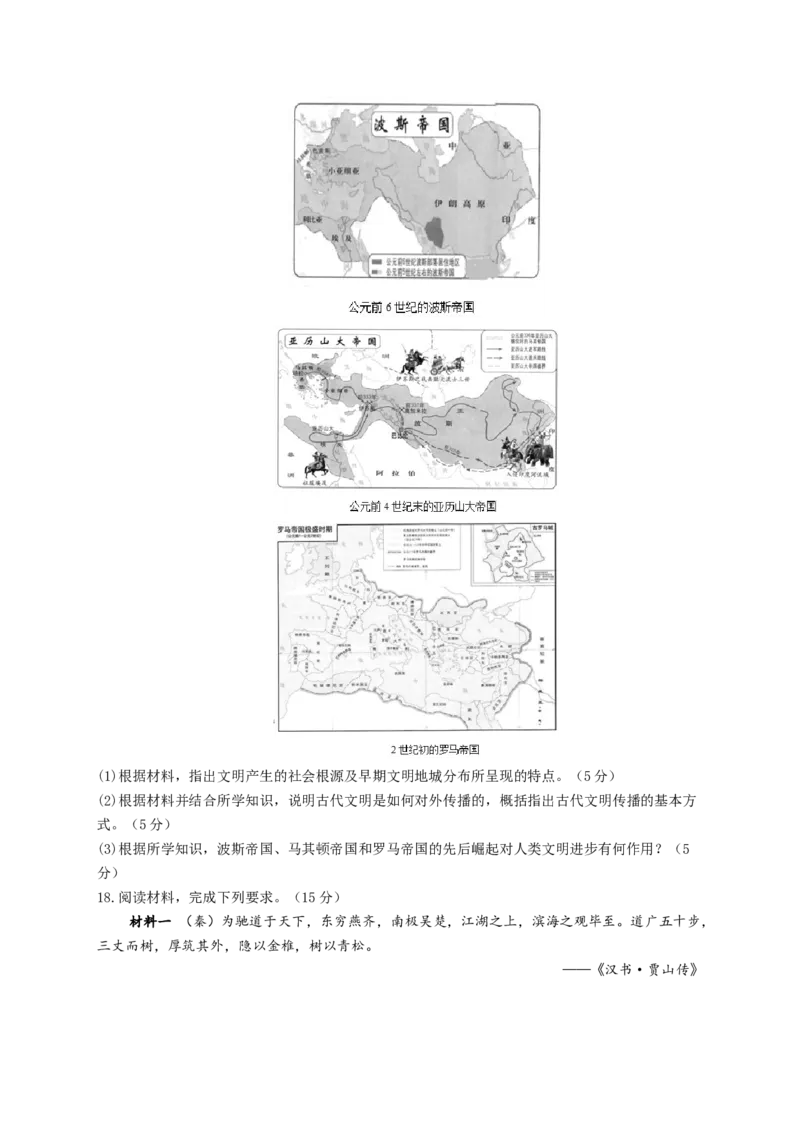 2023届高考历史考点剖析专题卷专题十一古代文明的产生与发展（Word版含解析）_07高考历史_通用版（老高考）复习资料_2023年复习资料_通用版2023届高考历史考点剖析专题卷