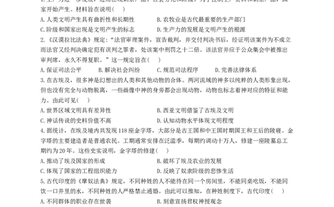 2023届高考历史考点剖析专题卷专题十一古代文明的产生与发展（Word版含解析）_07高考历史_通用版（老高考）复习资料_2023年复习资料_通用版2023届高考历史考点剖析专题卷