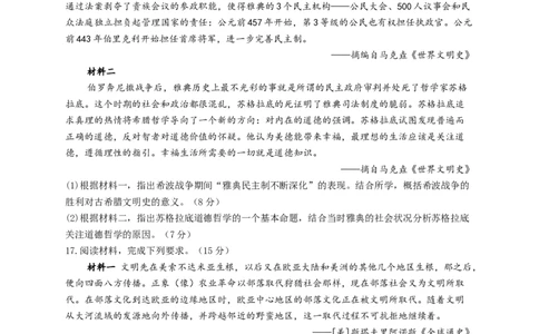 2023届高考历史考点剖析专题卷专题十一古代文明的产生与发展（Word版含解析）_07高考历史_通用版（老高考）复习资料_2023年复习资料_通用版2023届高考历史考点剖析专题卷
