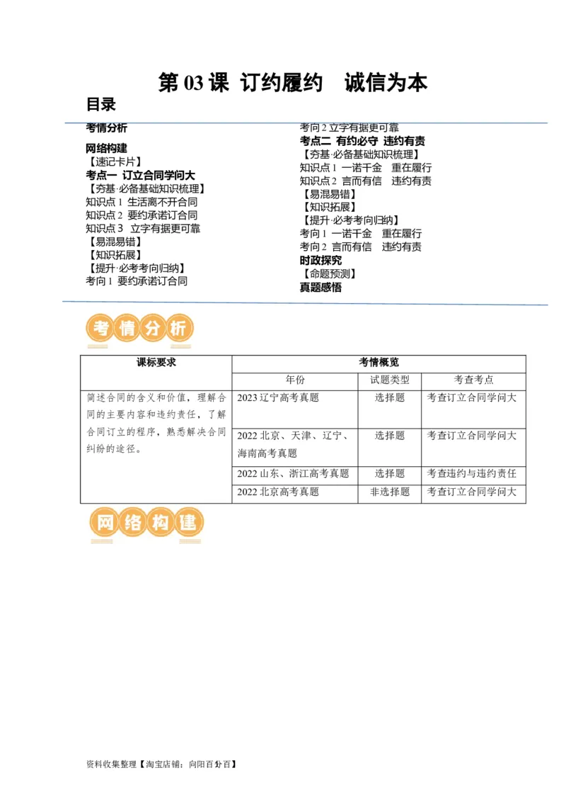 第03课订约履约　诚信为本（讲义）（原卷版）_新高考复习资料_2024年新高考资料_一轮复习资料_完2024年高考政治一轮复习讲练测（课件+讲义+练习）（新教材新高考）_选择性必修2