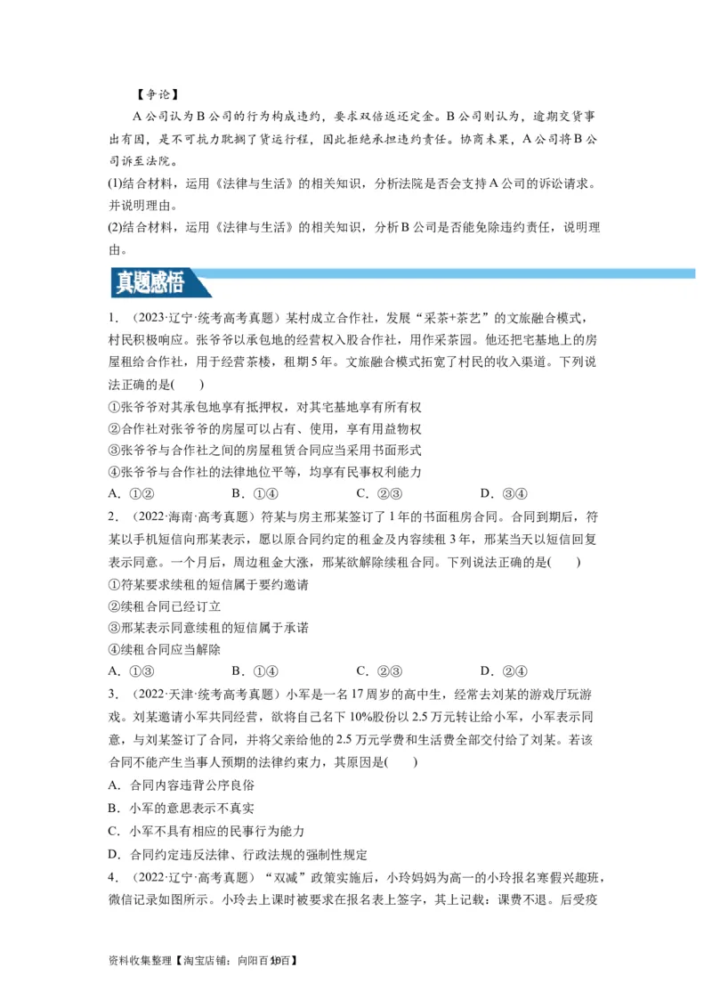 第03课订约履约　诚信为本（讲义）（原卷版）_新高考复习资料_2024年新高考资料_一轮复习资料_完2024年高考政治一轮复习讲练测（课件+讲义+练习）（新教材新高考）_选择性必修2