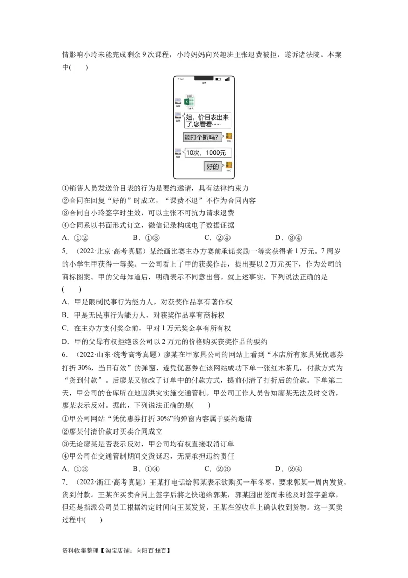 第03课订约履约　诚信为本（讲义）（原卷版）_新高考复习资料_2024年新高考资料_一轮复习资料_完2024年高考政治一轮复习讲练测（课件+讲义+练习）（新教材新高考）_选择性必修2