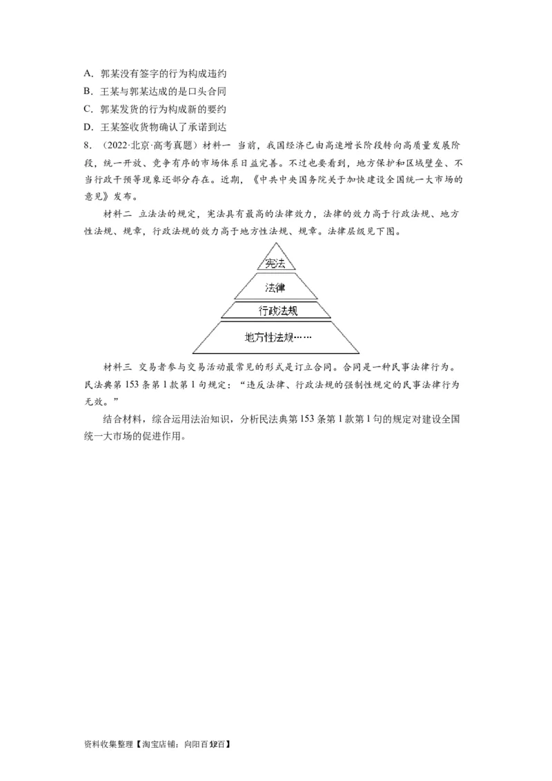 第03课订约履约　诚信为本（讲义）（原卷版）_新高考复习资料_2024年新高考资料_一轮复习资料_完2024年高考政治一轮复习讲练测（课件+讲义+练习）（新教材新高考）_选择性必修2