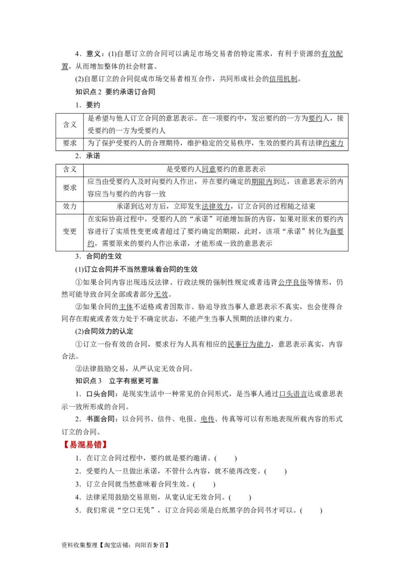 第03课订约履约　诚信为本（讲义）（原卷版）_新高考复习资料_2024年新高考资料_一轮复习资料_完2024年高考政治一轮复习讲练测（课件+讲义+练习）（新教材新高考）_选择性必修2