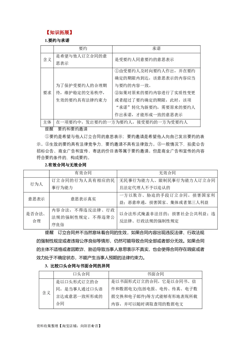 第03课订约履约　诚信为本（讲义）（原卷版）_新高考复习资料_2024年新高考资料_一轮复习资料_完2024年高考政治一轮复习讲练测（课件+讲义+练习）（新教材新高考）_选择性必修2