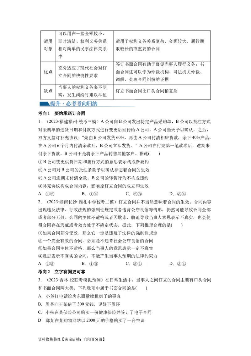 第03课订约履约　诚信为本（讲义）（原卷版）_新高考复习资料_2024年新高考资料_一轮复习资料_完2024年高考政治一轮复习讲练测（课件+讲义+练习）（新教材新高考）_选择性必修2