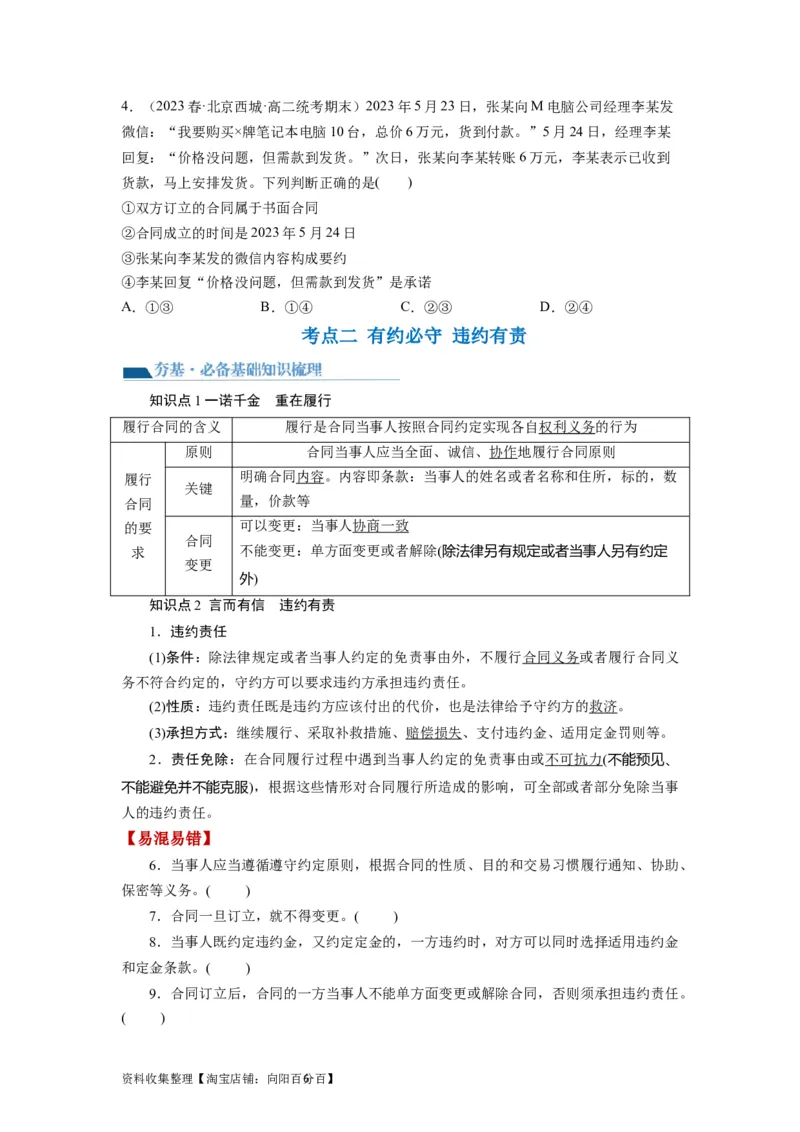 第03课订约履约　诚信为本（讲义）（原卷版）_新高考复习资料_2024年新高考资料_一轮复习资料_完2024年高考政治一轮复习讲练测（课件+讲义+练习）（新教材新高考）_选择性必修2
