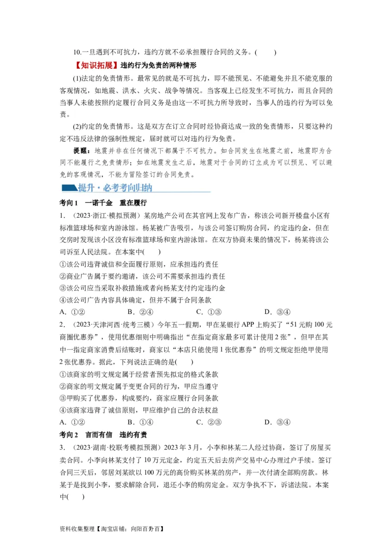 第03课订约履约　诚信为本（讲义）（原卷版）_新高考复习资料_2024年新高考资料_一轮复习资料_完2024年高考政治一轮复习讲练测（课件+讲义+练习）（新教材新高考）_选择性必修2