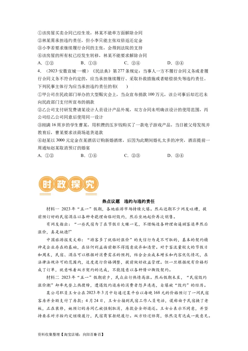 第03课订约履约　诚信为本（讲义）（原卷版）_新高考复习资料_2024年新高考资料_一轮复习资料_完2024年高考政治一轮复习讲练测（课件+讲义+练习）（新教材新高考）_选择性必修2